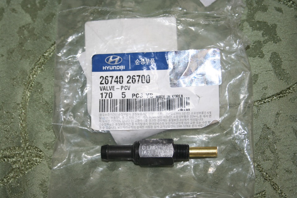 Клапан системы вентиляции картерных газов (PCV) Hyundai/Kia/Mobis 26740-26700 - Фото #1
