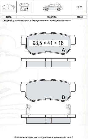 Колодки тормозные дисковые, комплект DAFMI D198E - Фото #1