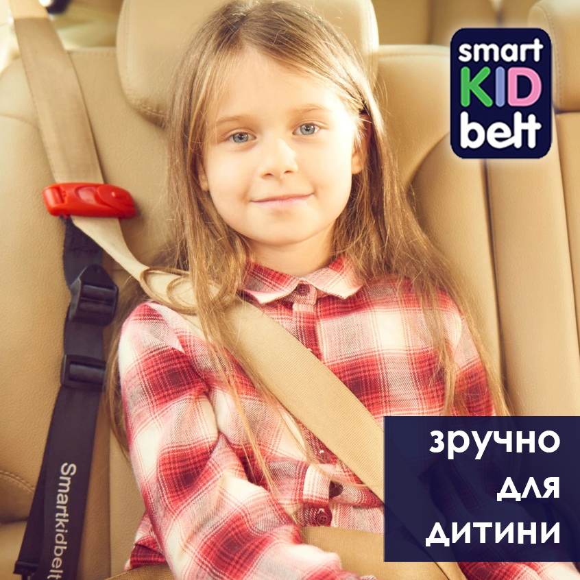 Дитячий утримуючий пристрій для дітей віком від 5 до 12 років (артикул ЕЦ - 40762013) SMART KID BELT SMART KID BELT - Фото #4