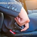 Пасивна безпека автомобіля: як конструкція зменшує наслідки ДТП